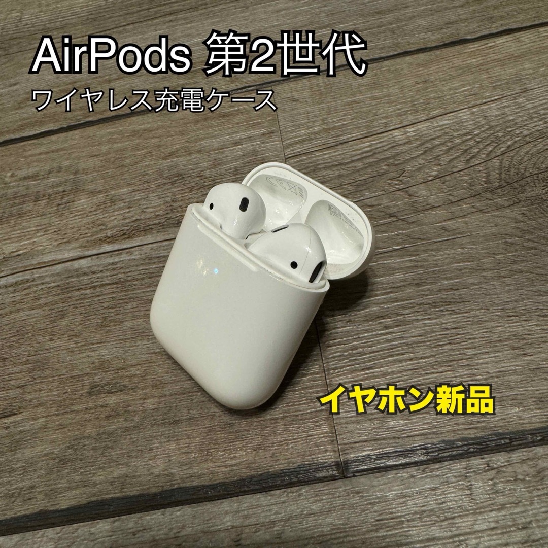 Apple(アップル)のAirPods 第2世代 スマホ/家電/カメラのオーディオ機器(ヘッドフォン/イヤフォン)の商品写真