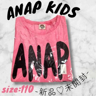 ANAP - ANAP KIDS◆アナップキッズ◆110cm◆ピンク◆半袖Tシャツ◆新品未開封