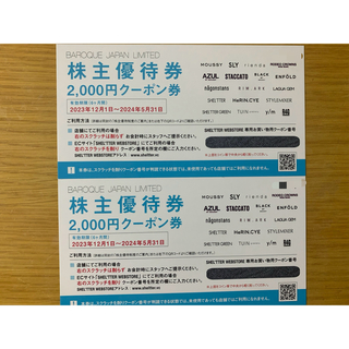 バロックジャパンリミテッド株主優待券2枚4000円分(ショッピング)