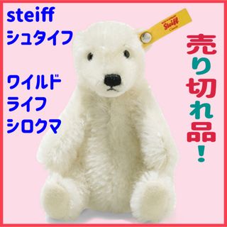 Steiff - ❣️残り2点❣️ steiff シュタイフ　ワイルドライフ　シロクマ