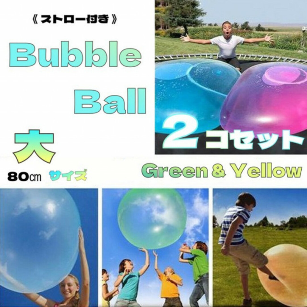 バブルボール 大 80cm 緑と黄色 水風船 バルーンボール ビーチボール エンタメ/ホビーのおもちゃ/ぬいぐるみ(その他)の商品写真