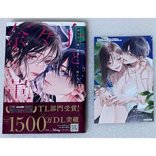 奈々子と薫 堕落していく、僕たちは。 つきのおまめ コミック 有隣堂 特典 限定(女性漫画)