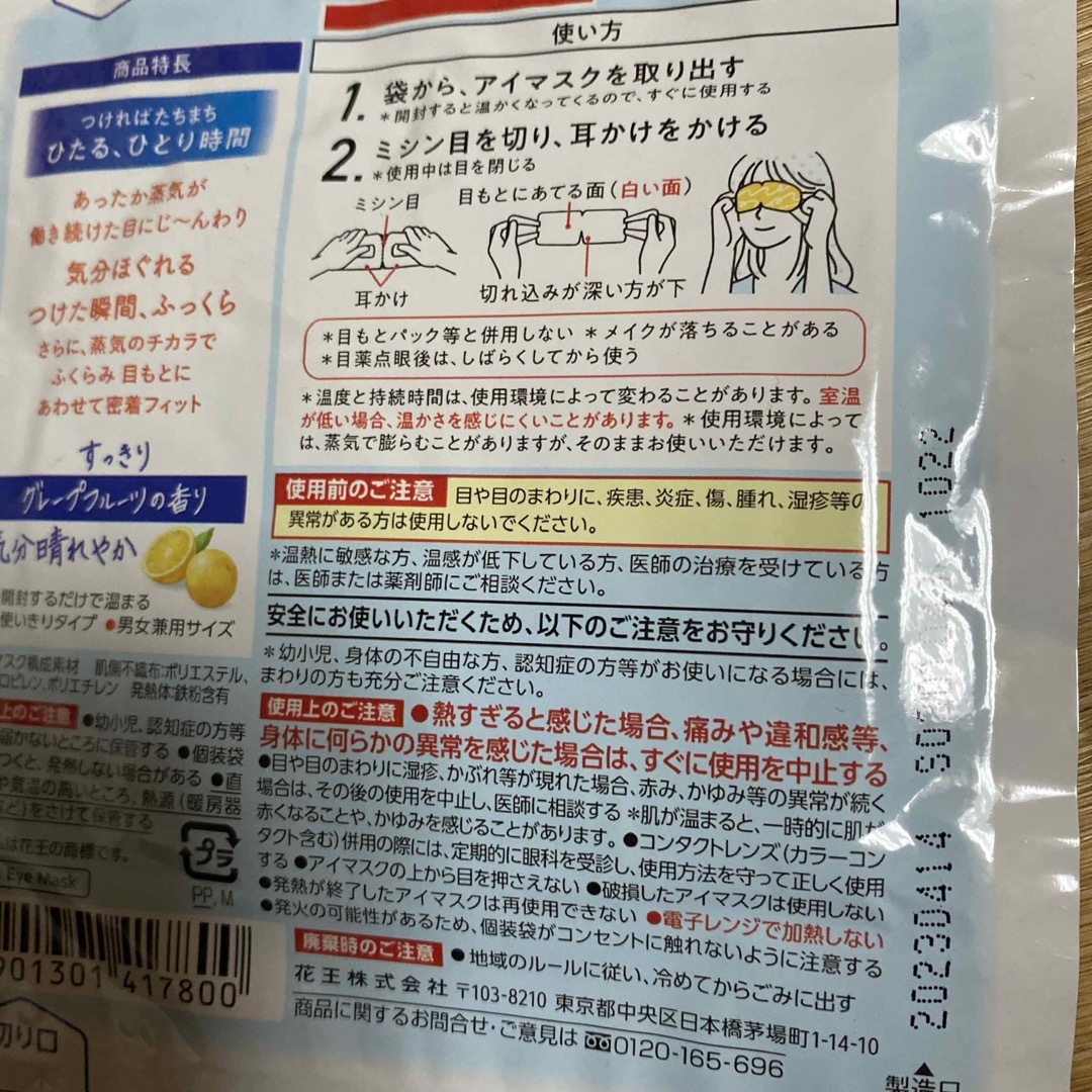 花王(カオウ)のめぐリズム　お試し その他のその他(その他)の商品写真