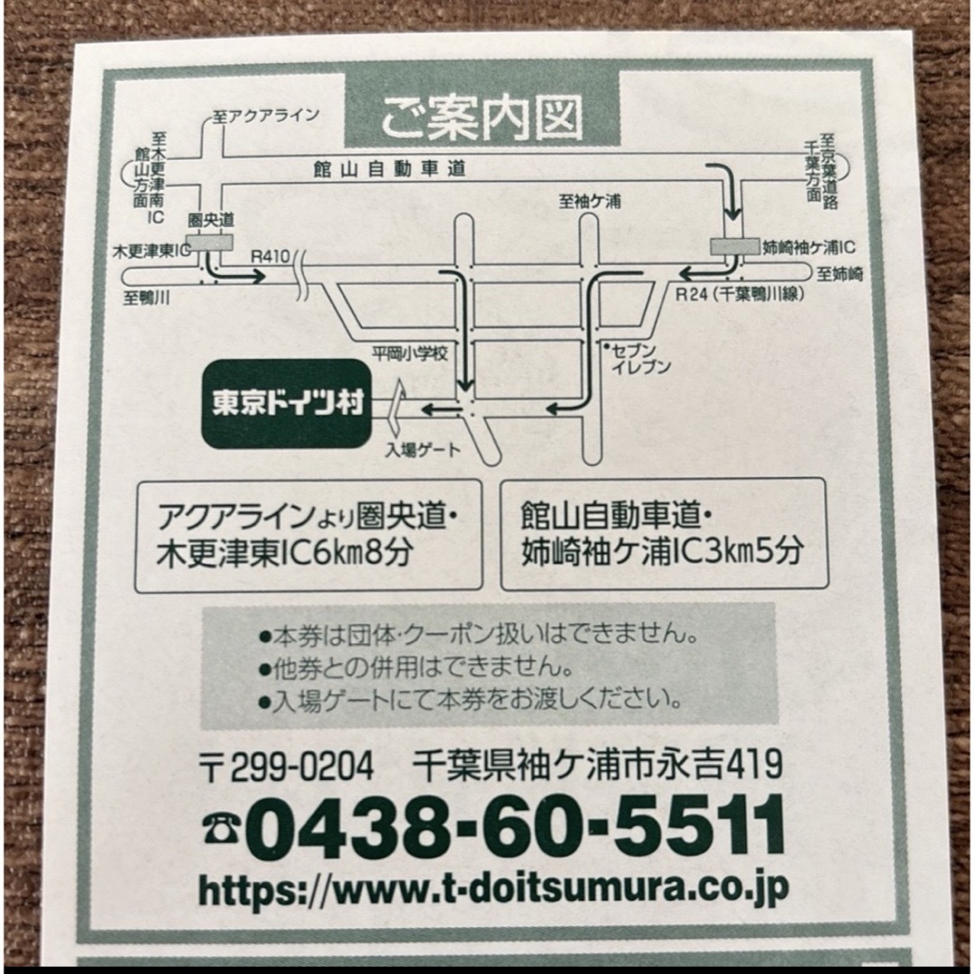 東京ドイツ村 チケット 入場 入園無料 招待券 2024.6.30まで チケットの施設利用券(遊園地/テーマパーク)の商品写真