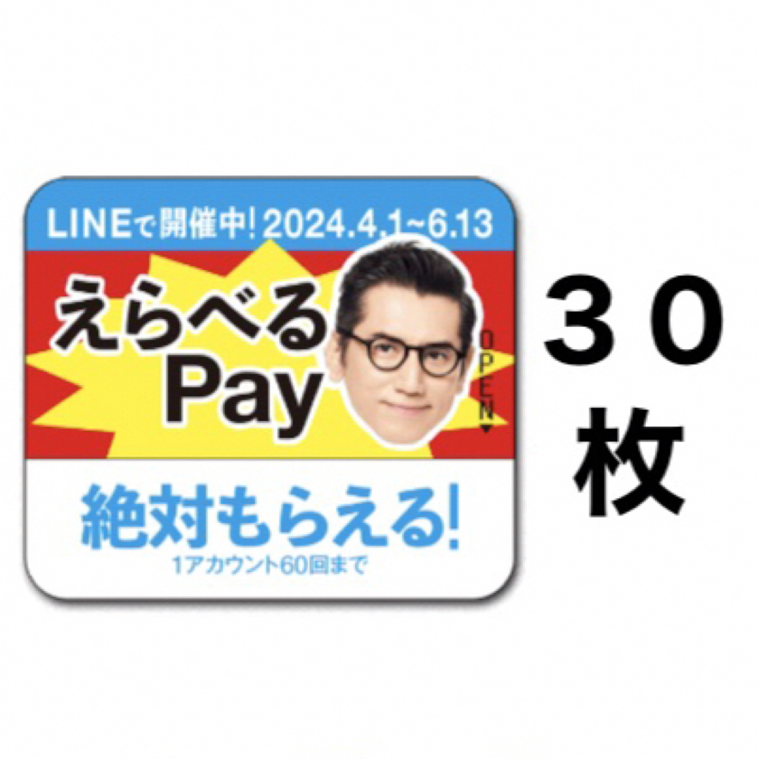 サントリー(サントリー)のえらべるPay 特茶 シール　PayPay ponta  LINE ポイント エンタメ/ホビーのコレクション(ノベルティグッズ)の商品写真