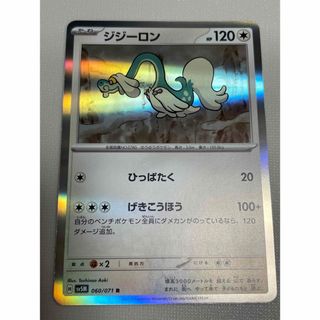 ポケモン - ジジーロン　ポケモンカード