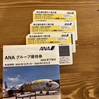 ANA(全日本空輸) - ANA 株主優待券　3枚セット