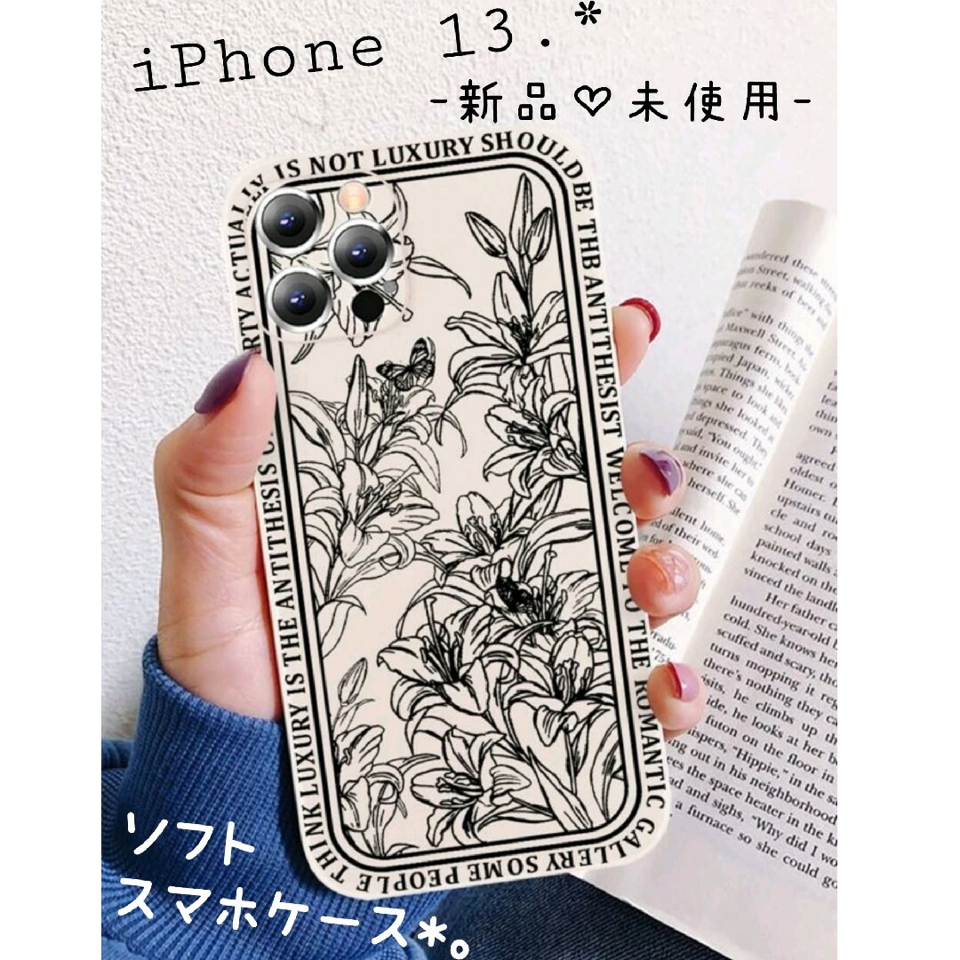 即発送◎新品 iPhone13 レタリング ボタニカル 花柄 ソフトスマホケース スマホ/家電/カメラのスマホアクセサリー(iPhoneケース)の商品写真