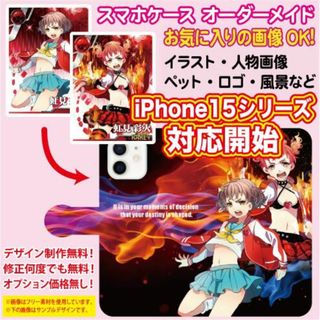 スマホケース 手帳型 オーダーメイド オリジナル オーダー 推し活 ペット(オーダーメイド)