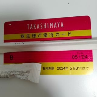 高島屋　株主優待カード　限度額29万7000円(ショッピング)