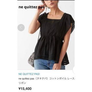 ヌキテパ(ne Quittez pas)の【早い者勝ち】 美品！ne quittez pasコットンボイル レースリボン(シャツ/ブラウス(半袖/袖なし))