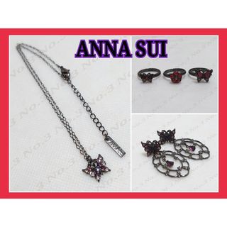 【3点セット】ANNA SUI アナスイ ネックレス ピアス 3連リング 蝶々