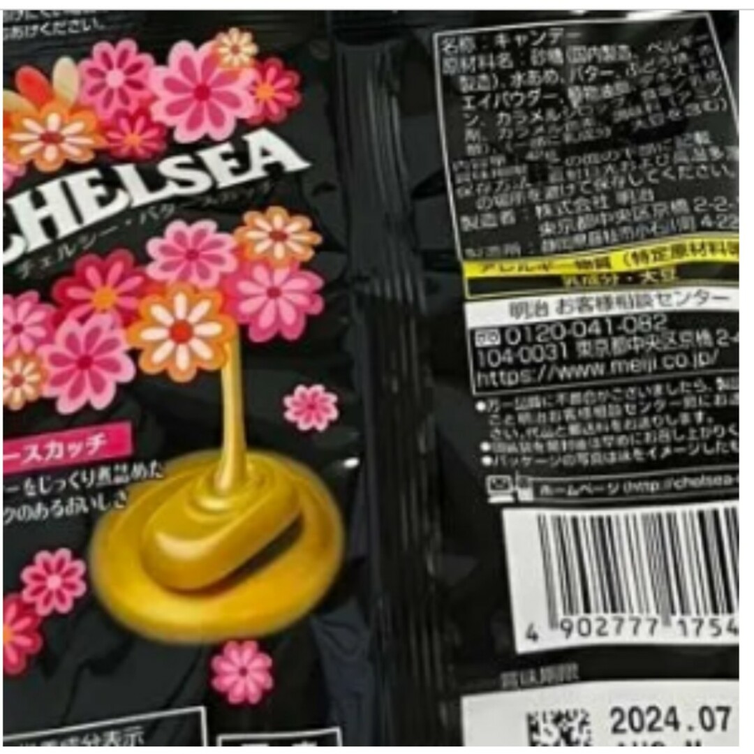 chelsea(チェルシー)の6袋 チェルシー 3種類セット meiji CHELSEA  飴 アメ 明治 食品/飲料/酒の食品(菓子/デザート)の商品写真