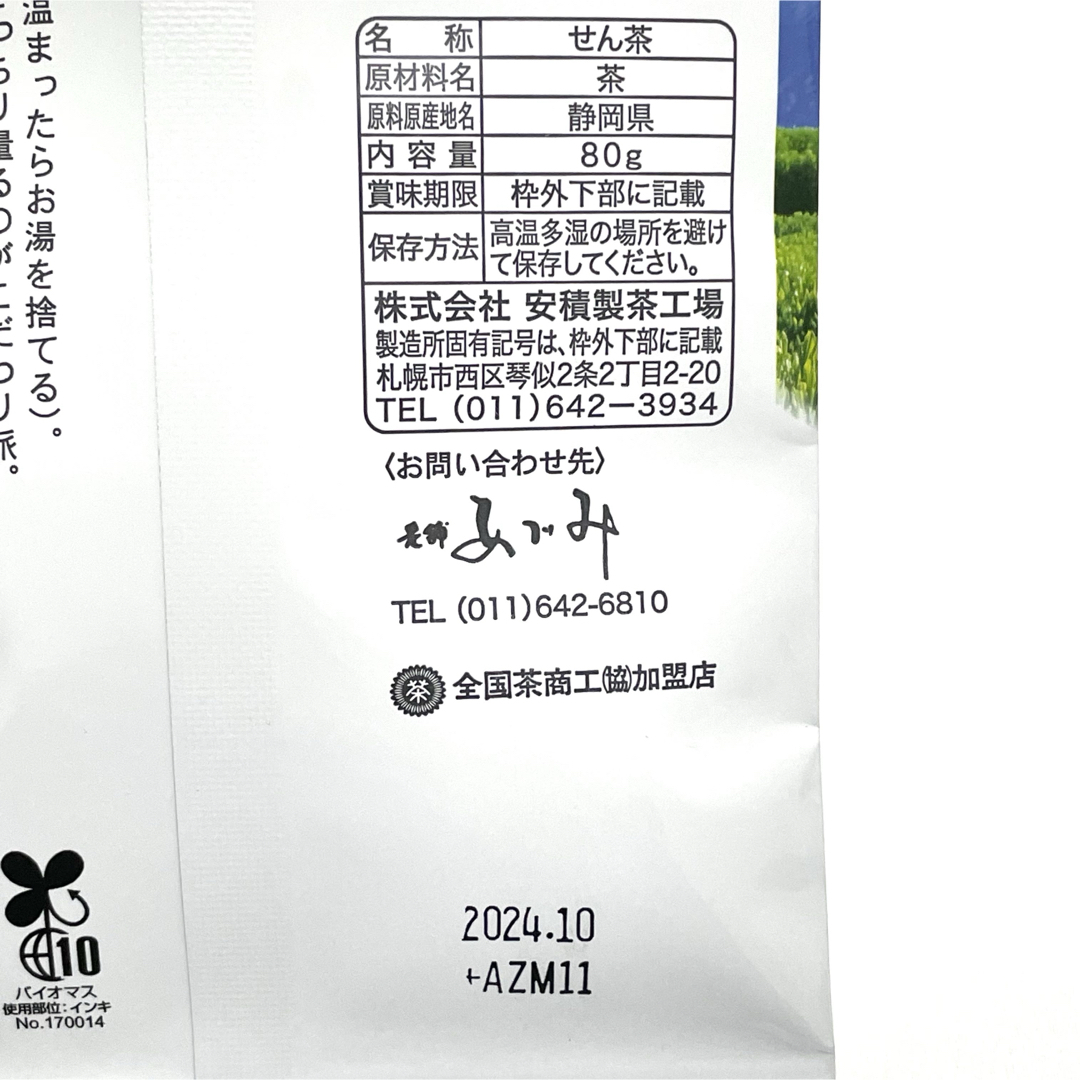 老舗あづみ　掛川茶　静岡県産　煎茶　緑茶【新品未開封】 食品/飲料/酒の飲料(茶)の商品写真