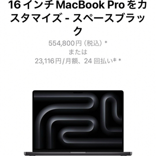 アップル(Apple)の【新品未開封】Apple MacBook Pro M3max 16インチ 1TB(ノートPC)