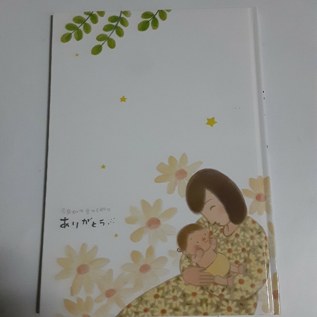 うまれてきてくれてありがとう エンタメ/ホビーの本(絵本/児童書)の商品写真