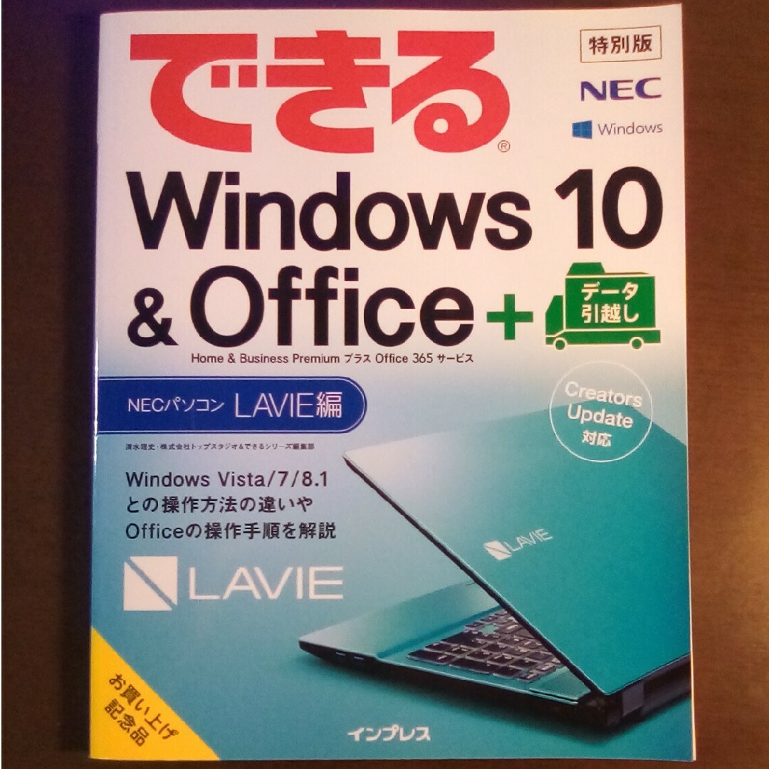 できるWindows10&Office[ウィンドウズ10&オフィス]Lavie編 エンタメ/ホビーの本(コンピュータ/IT)の商品写真