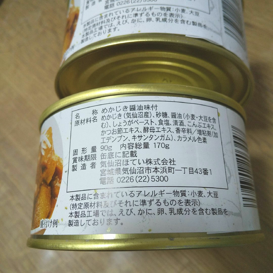 気仙沼産めかじき 缶詰め×２コ 食品/飲料/酒の加工食品(缶詰/瓶詰)の商品写真