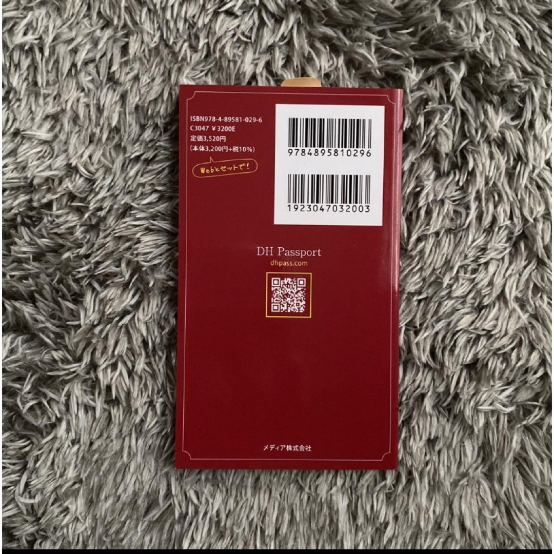 歯科衛生士パスポート エンタメ/ホビーの本(健康/医学)の商品写真