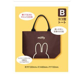 miffy - フジパン ミッフィー タテヨコトート miffy トートバッグ  エコバッグ