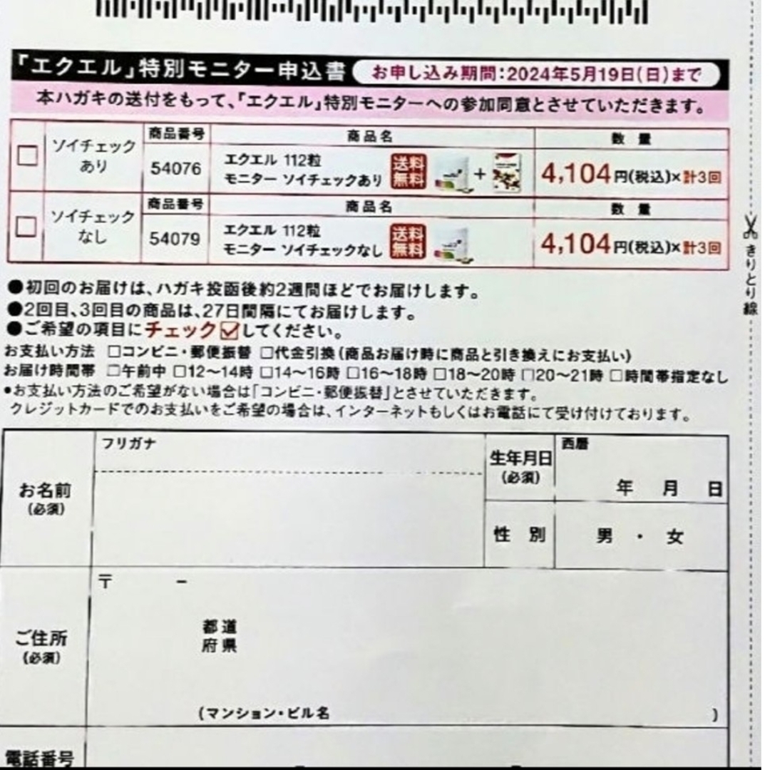 大正製薬(タイショウセイヤク)の5… ハガキ　エクエル　特別モニター　エクオール検査　ソイチェック　チラシ チケットの優待券/割引券(その他)の商品写真