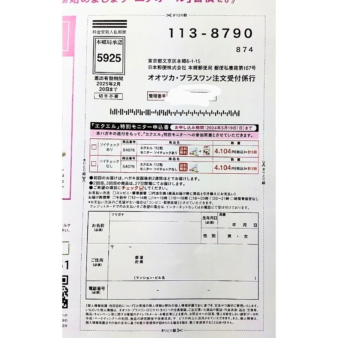 大正製薬(タイショウセイヤク)の5… ハガキ　エクエル　特別モニター　エクオール検査　ソイチェック　チラシ チケットの優待券/割引券(その他)の商品写真