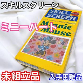 【未組立品・入手困難品】スキルスクリーン ミニーマウス ミニーハート 244(その他)