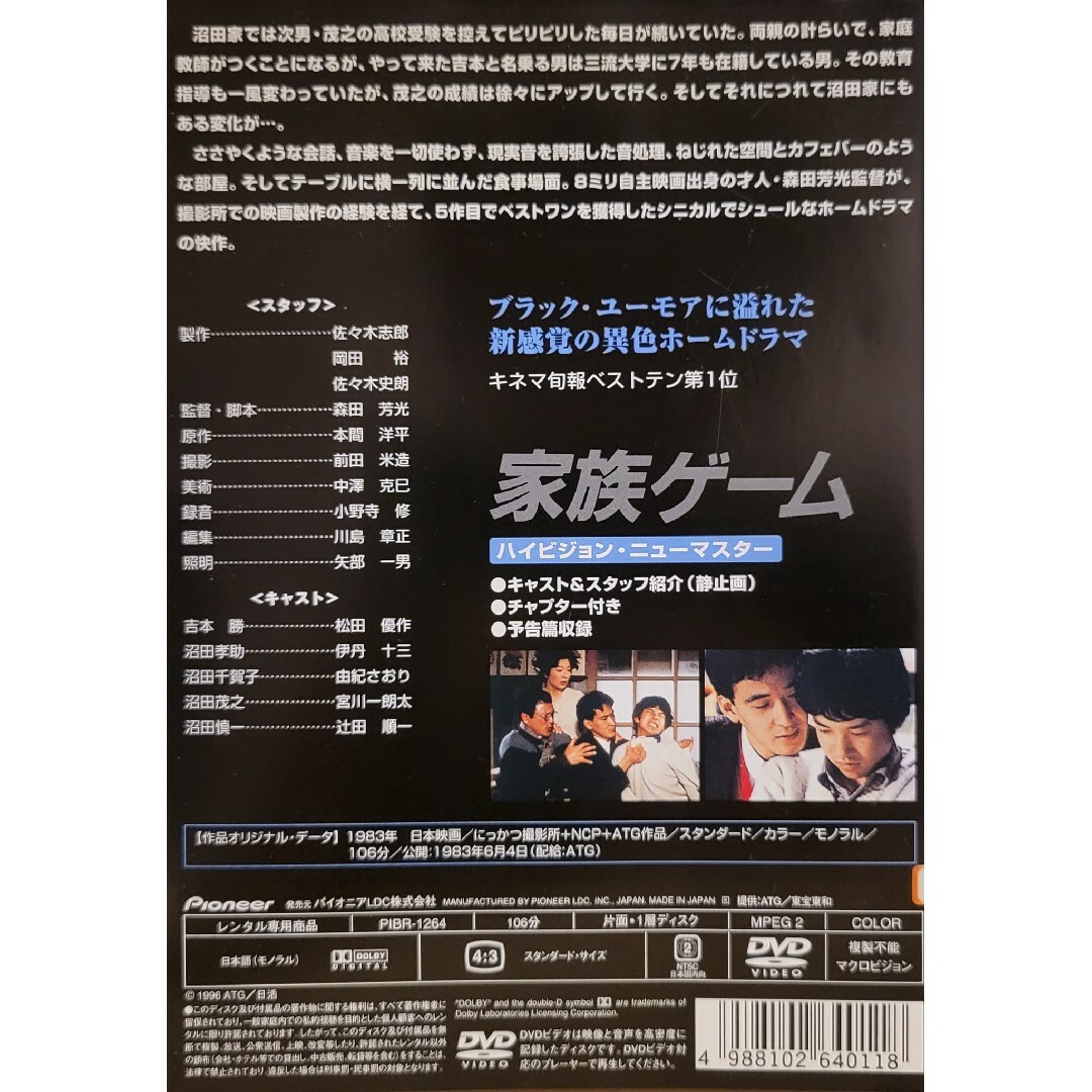 中古DVD 家族ゲーム エンタメ/ホビーのDVD/ブルーレイ(日本映画)の商品写真