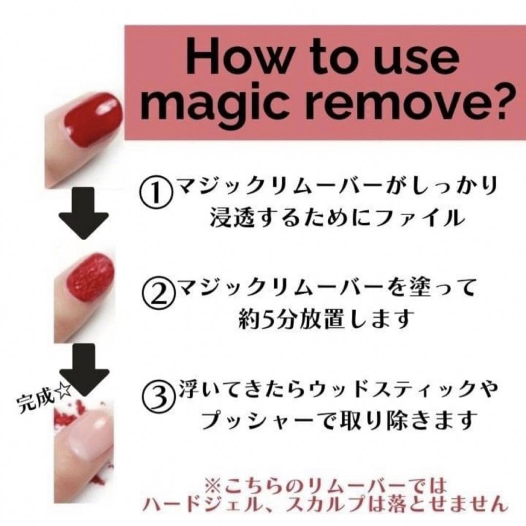 マジックリムーバー  カラージェル  15ml コスメ/美容のネイル(除光液)の商品写真