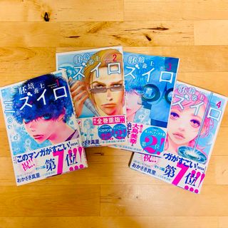 胚培養士ミズイロ １〜4巻(少女漫画)