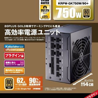 クロウトシコウ(玄人志向)の玄人志向 電源ユニットGOLD 750W プラグイン(PCパーツ)