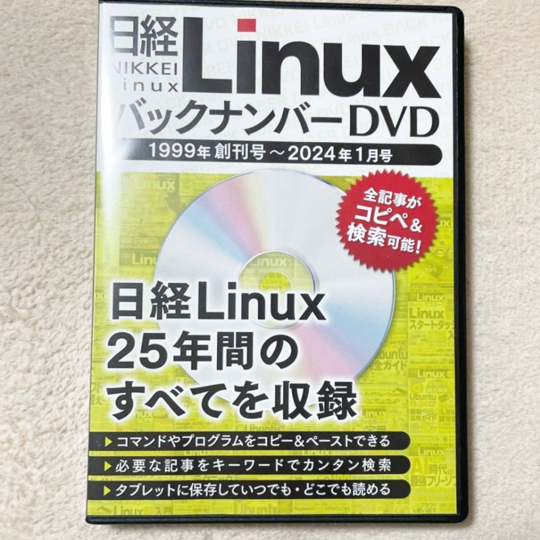 [日経Linux] バックナンバーDVD 1999年創刊号～2024年1月号 エンタメ/ホビーのDVD/ブルーレイ(趣味/実用)の商品写真