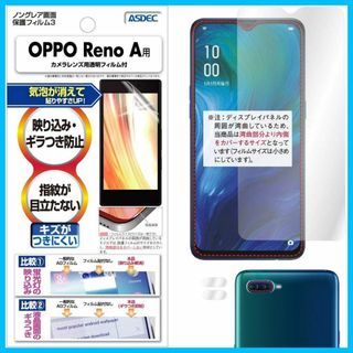 【人気商品】ASDEC OPPO Reno A フィルム OPPO Reno A(その他)