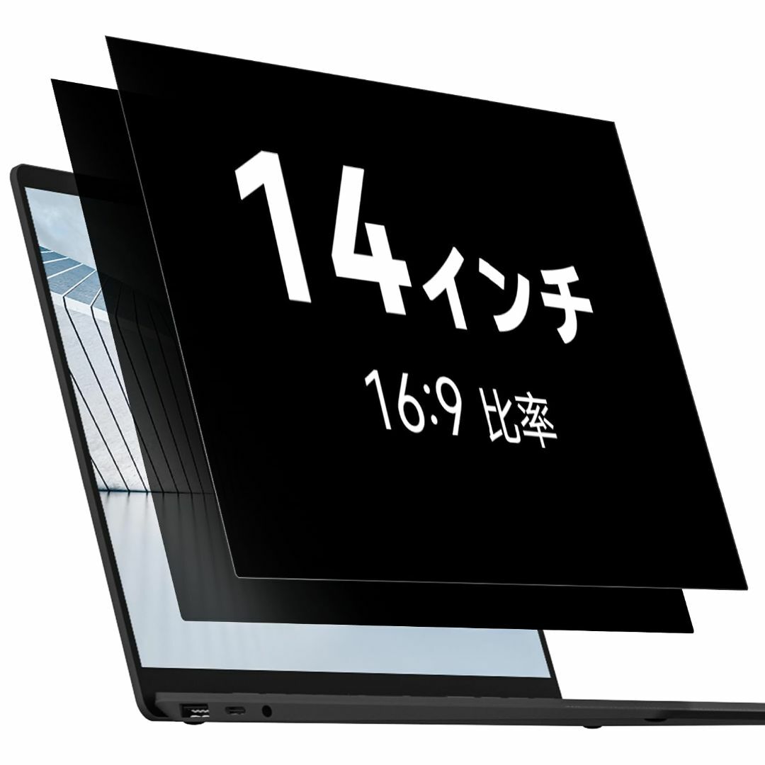 Mamol 覗き見防止フィルター 14インチ 16:9 ノートパソコン のぞき見 スマホ/家電/カメラのPC/タブレット(ノートPC)の商品写真