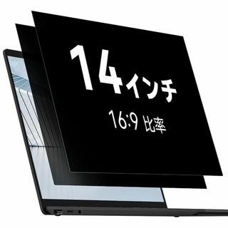 Mamol 覗き見防止フィルター 14インチ 16:9 ノートパソコン のぞき見(ノートPC)