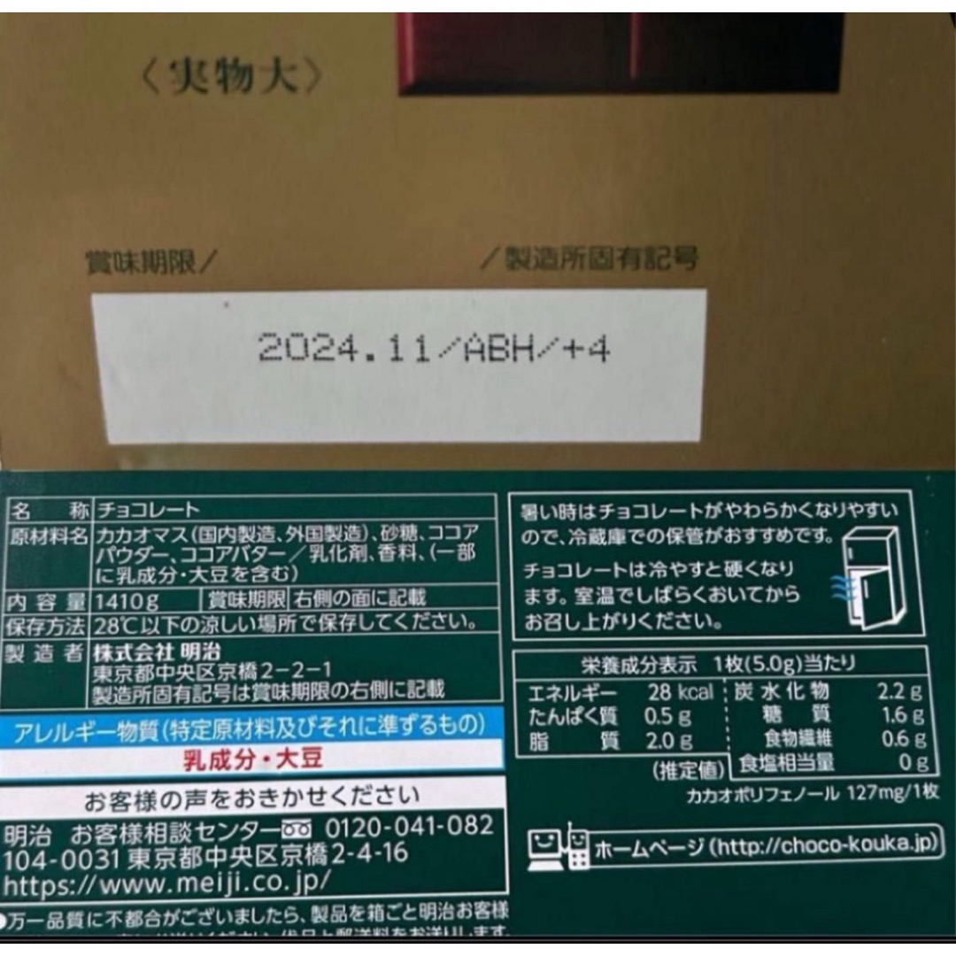 明治 チョコレート効果 カカオ 72%  47枚入り　2袋 (94枚)  未開封 食品/飲料/酒の食品(菓子/デザート)の商品写真