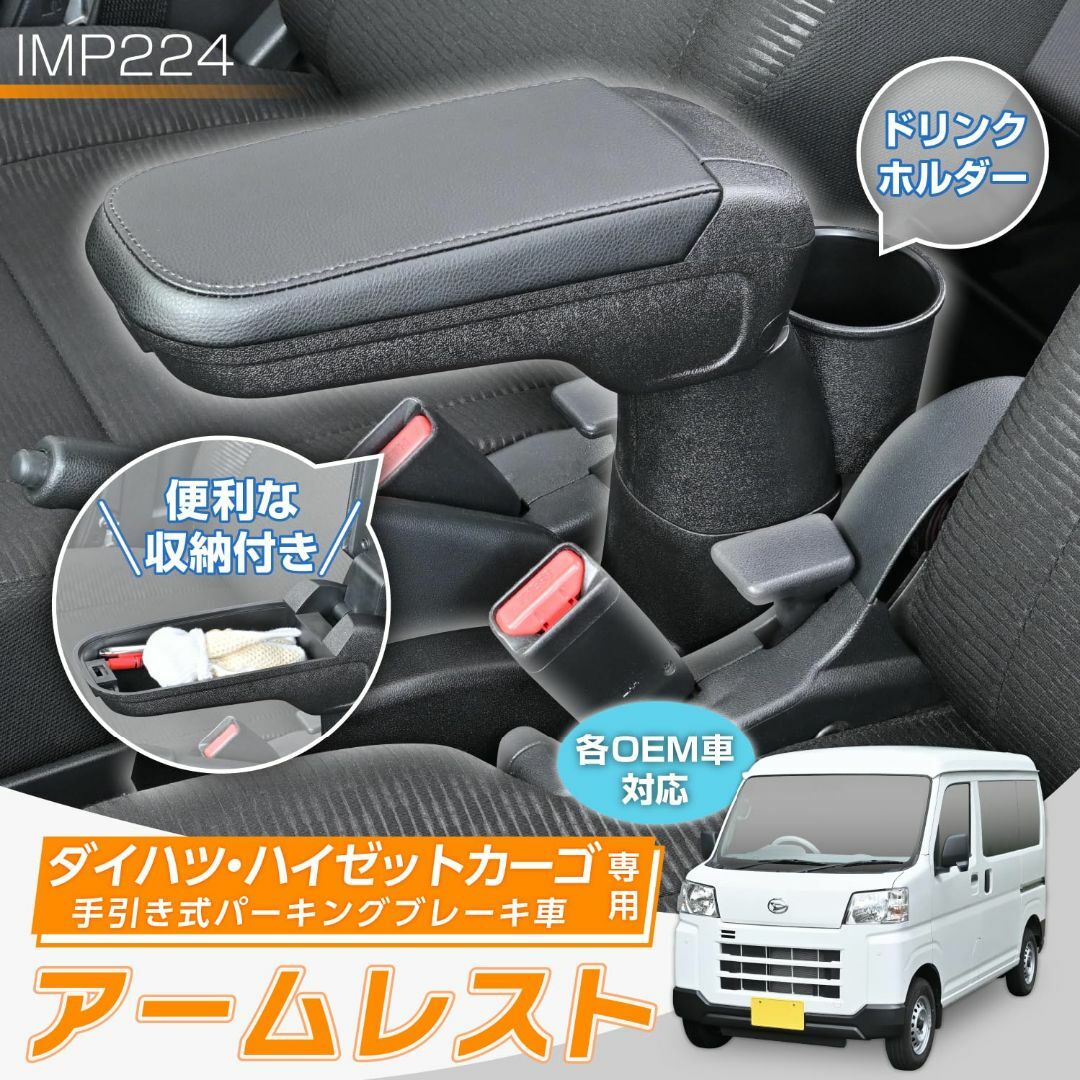 セイワ(SEIWA) 車種専用用品 アームレスト ダイハツ ハイゼット カーゴ  その他のその他(その他)の商品写真