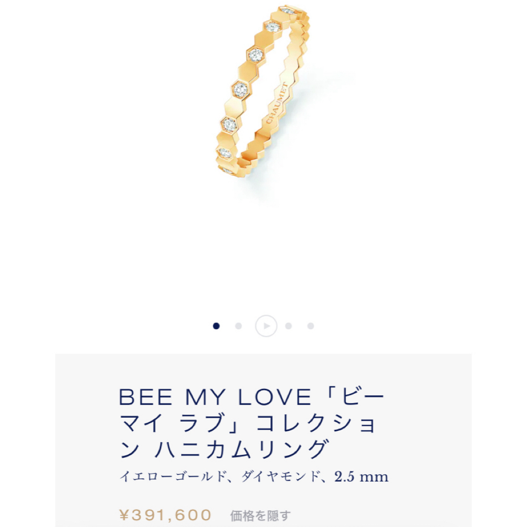 CHAUMET(ショーメ)のショーメ　ビーマイラブ ハニカム　リング　chaumet BEE MY LOVE レディースのアクセサリー(リング(指輪))の商品写真