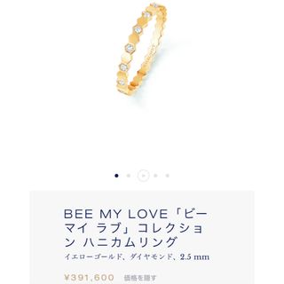 ショーメ(CHAUMET)のショーメ　ビーマイラブ ハニカム　リング　chaumet BEE MY LOVE(リング(指輪))