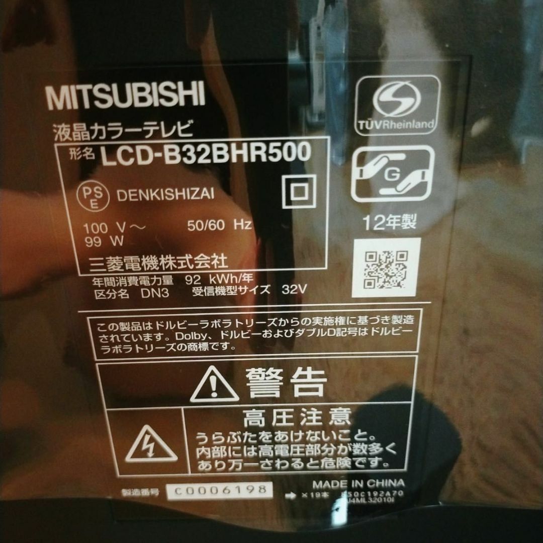 三菱(ミツビシ)のMITSUBISHI REAL LCD-B32BHR500　ブルーレイ　テレビ スマホ/家電/カメラのテレビ/映像機器(テレビ)の商品写真