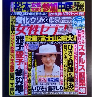 女性セブン 2024年 2/1号 [雑誌](その他)