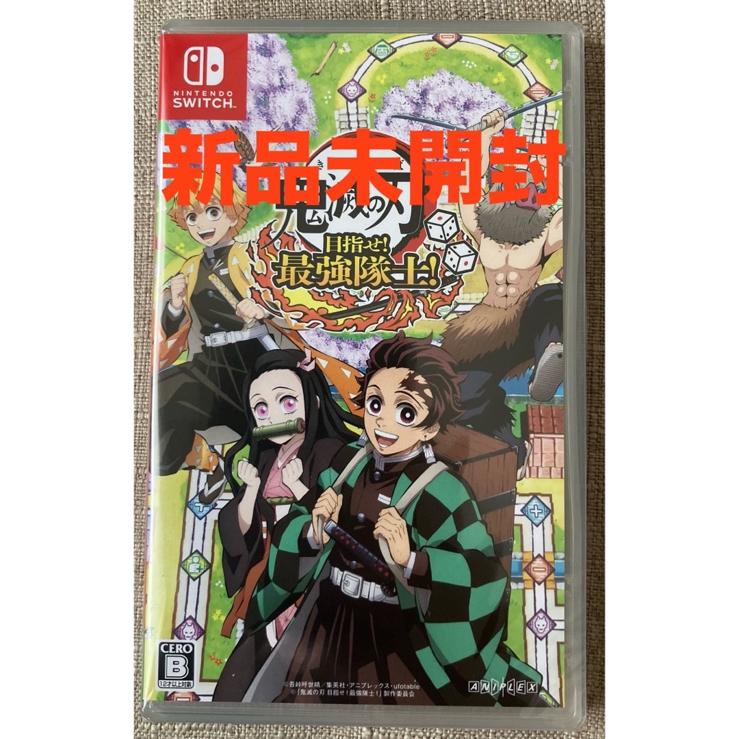 Nintendo Switch(ニンテンドースイッチ)の鬼滅の刃 目指せ！ 最強隊士！ エンタメ/ホビーのゲームソフト/ゲーム機本体(家庭用ゲームソフト)の商品写真