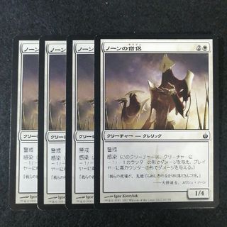 MTG　ノーンの僧侶　日本語4枚セット(シングルカード)