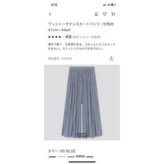 ユニクロ(UNIQLO)のUNIQLO ワッシャーサテンスカートパンツ(丈短め41〜44センチ)(その他)