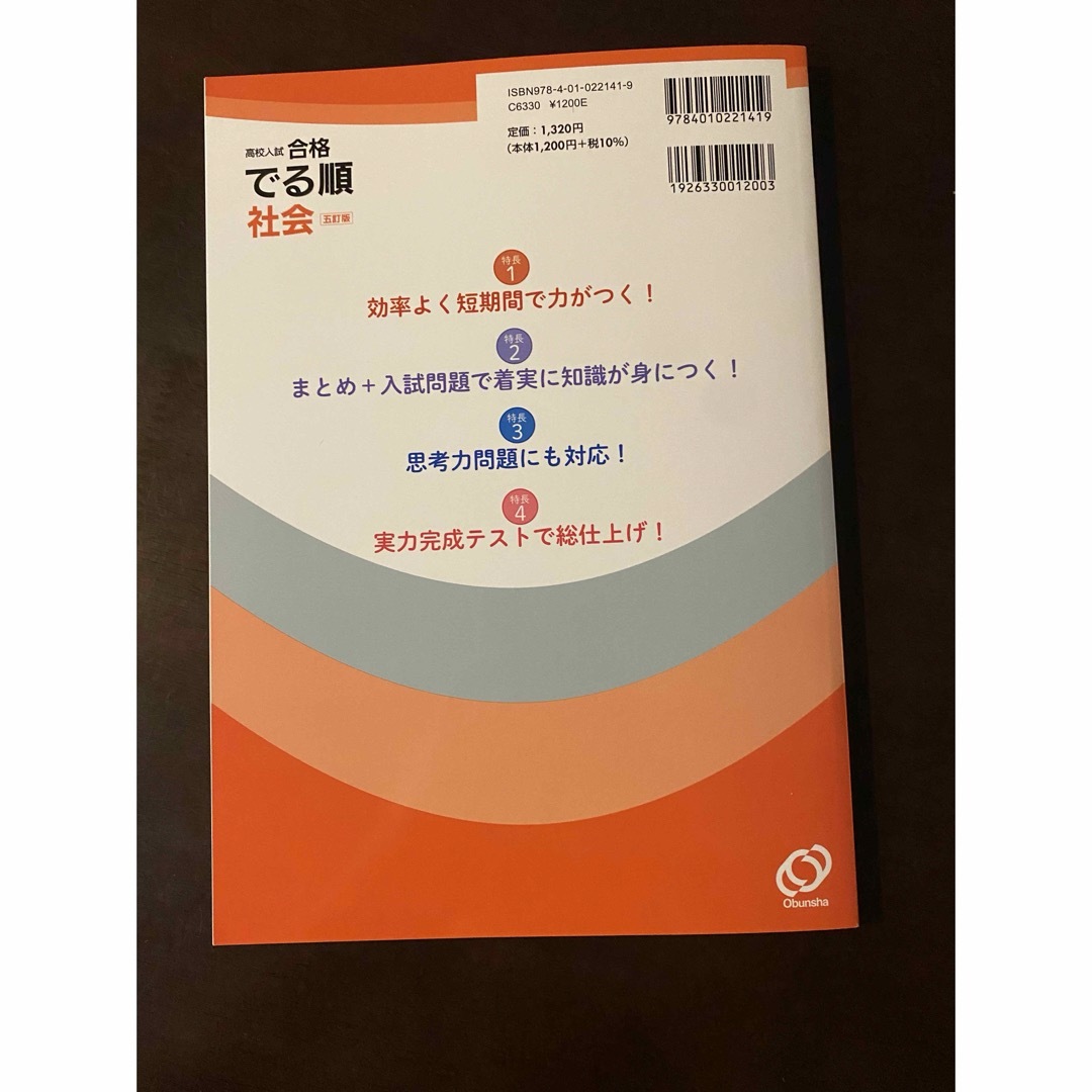 新品未使用 高校入試合格でる順社会 エンタメ/ホビーの本(語学/参考書)の商品写真