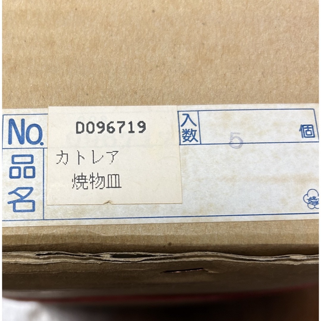 有田焼(アリタヤキ)の有田焼　五山窯　焼物皿5枚セット インテリア/住まい/日用品のキッチン/食器(食器)の商品写真