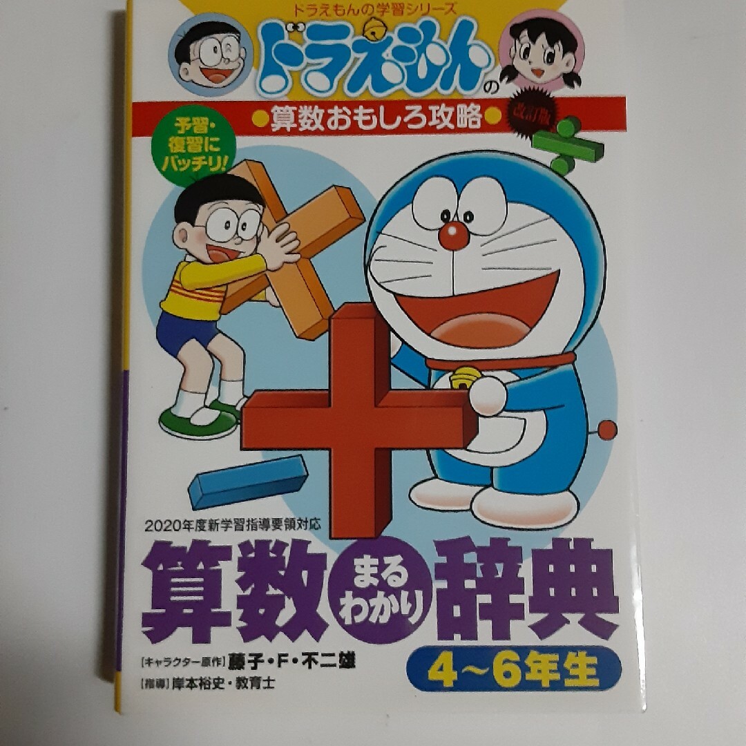 算数まるわかり辞典４～６年生 エンタメ/ホビーの本(絵本/児童書)の商品写真