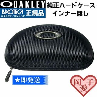 オークリー(Oakley)の新品　オークリー 純正　サングラス　ハード　ケース OAKLEYC(サングラス/メガネ)
