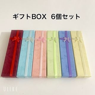 ギフトボックス ６個セット☆ ネックレス用(ネックレス)