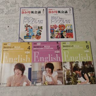 NHK  3か月(トピック)英会話(語学/資格/講座)